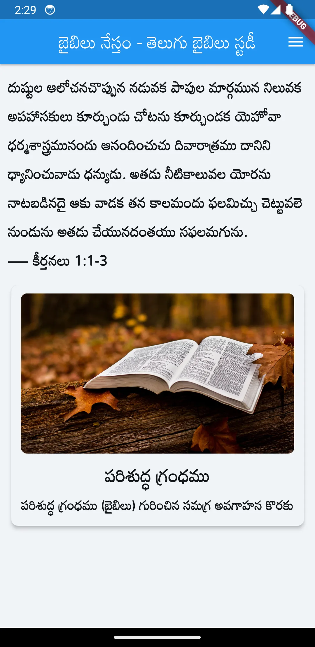 About Bible | Indus Appstore | Screenshot