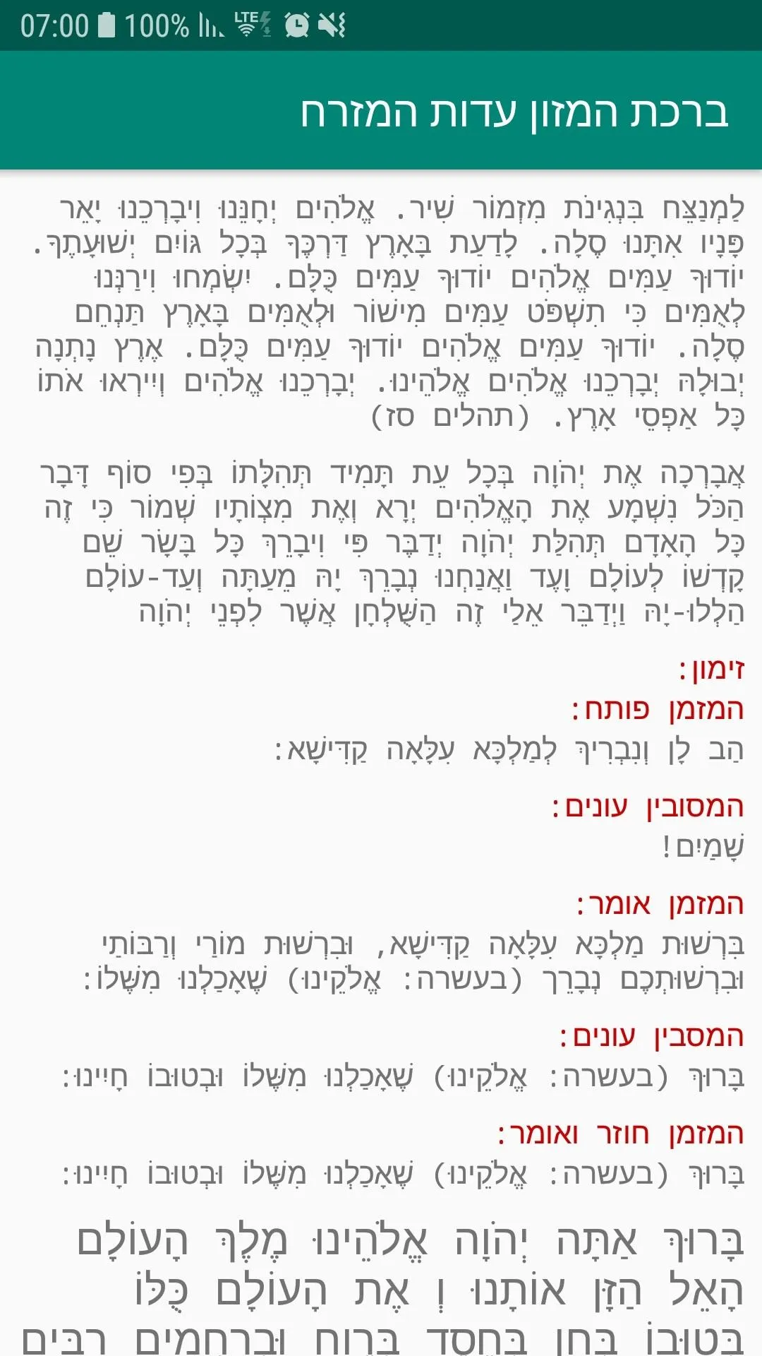 Birkat Hamazon Edot Hamizrach | Indus Appstore | Screenshot