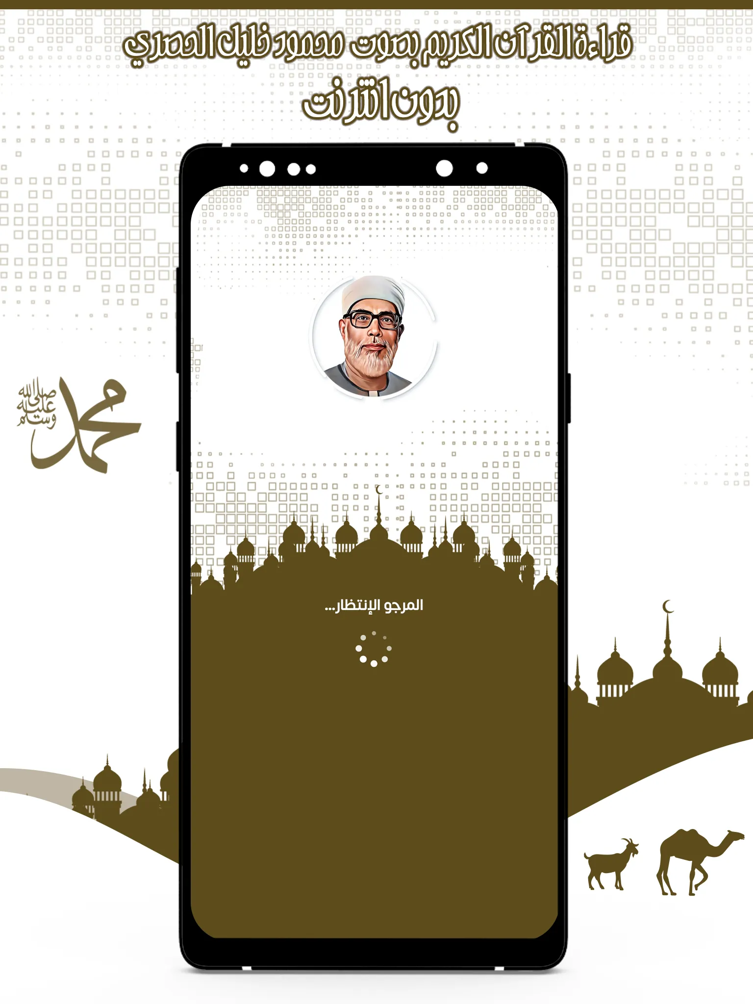 محمود خليل الحصري قرأن بدون نت | Indus Appstore | Screenshot