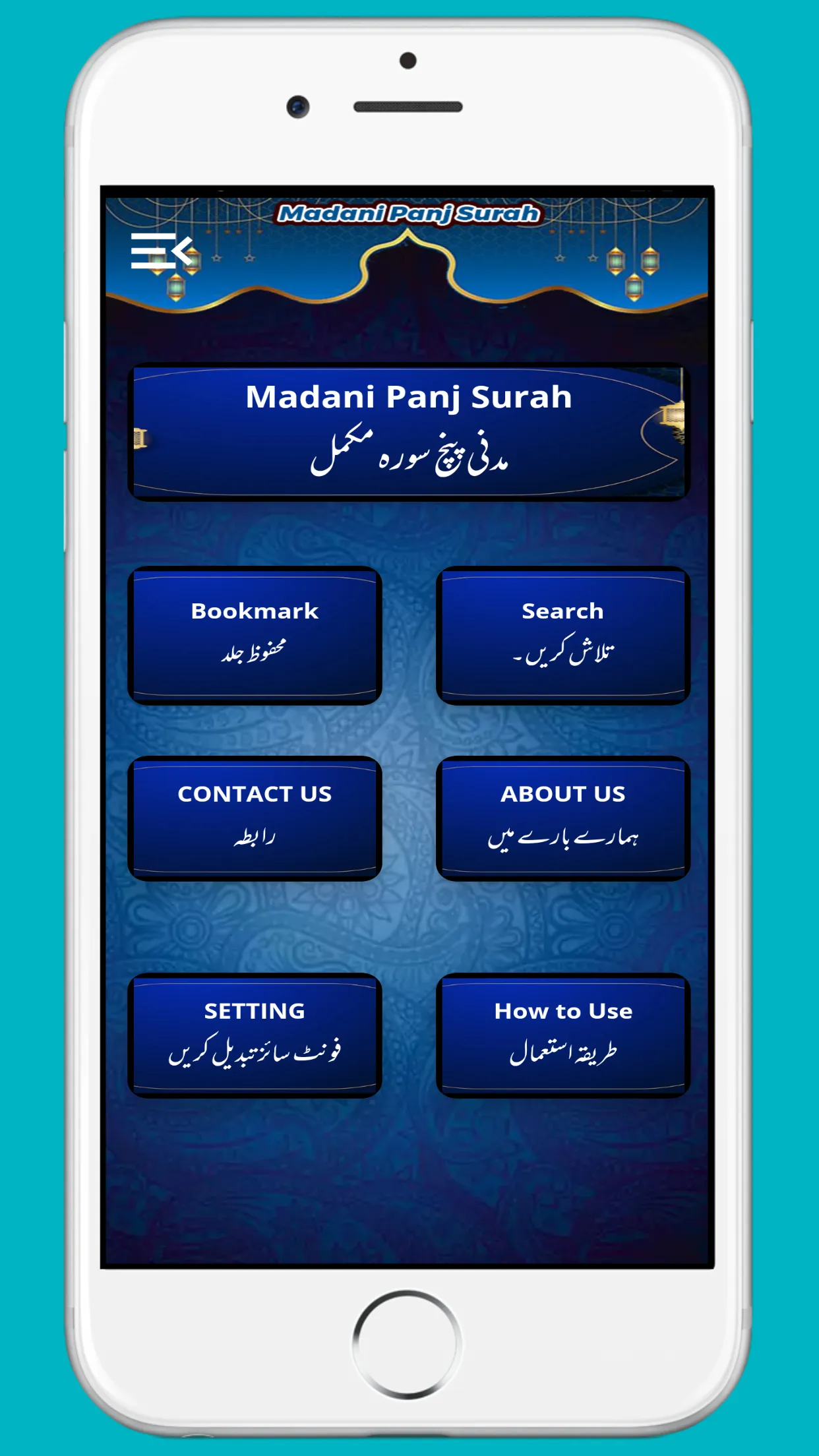 Madani Panj Surah مدنی پنچسورہ | Indus Appstore | Screenshot