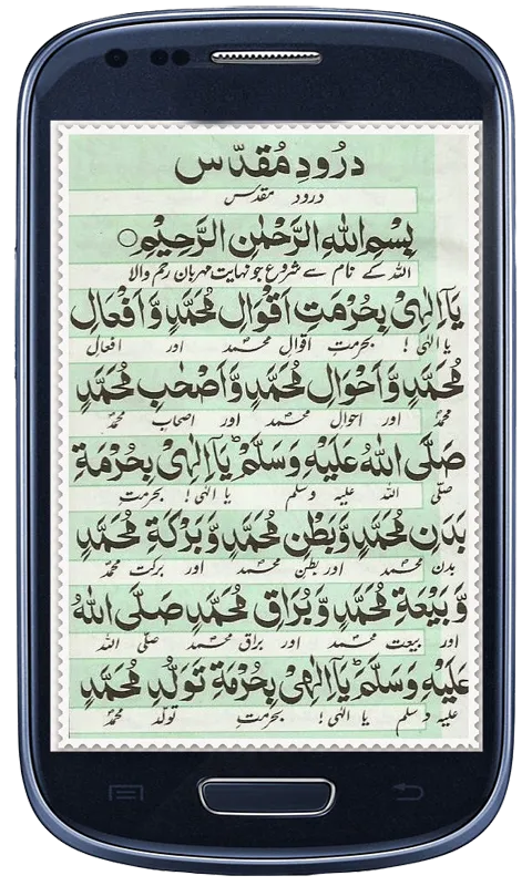 Durood e Muqaddas | Indus Appstore | Screenshot