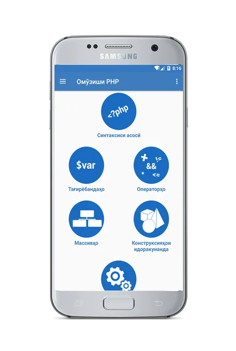 Омӯзиши PHP | Indus Appstore | Screenshot