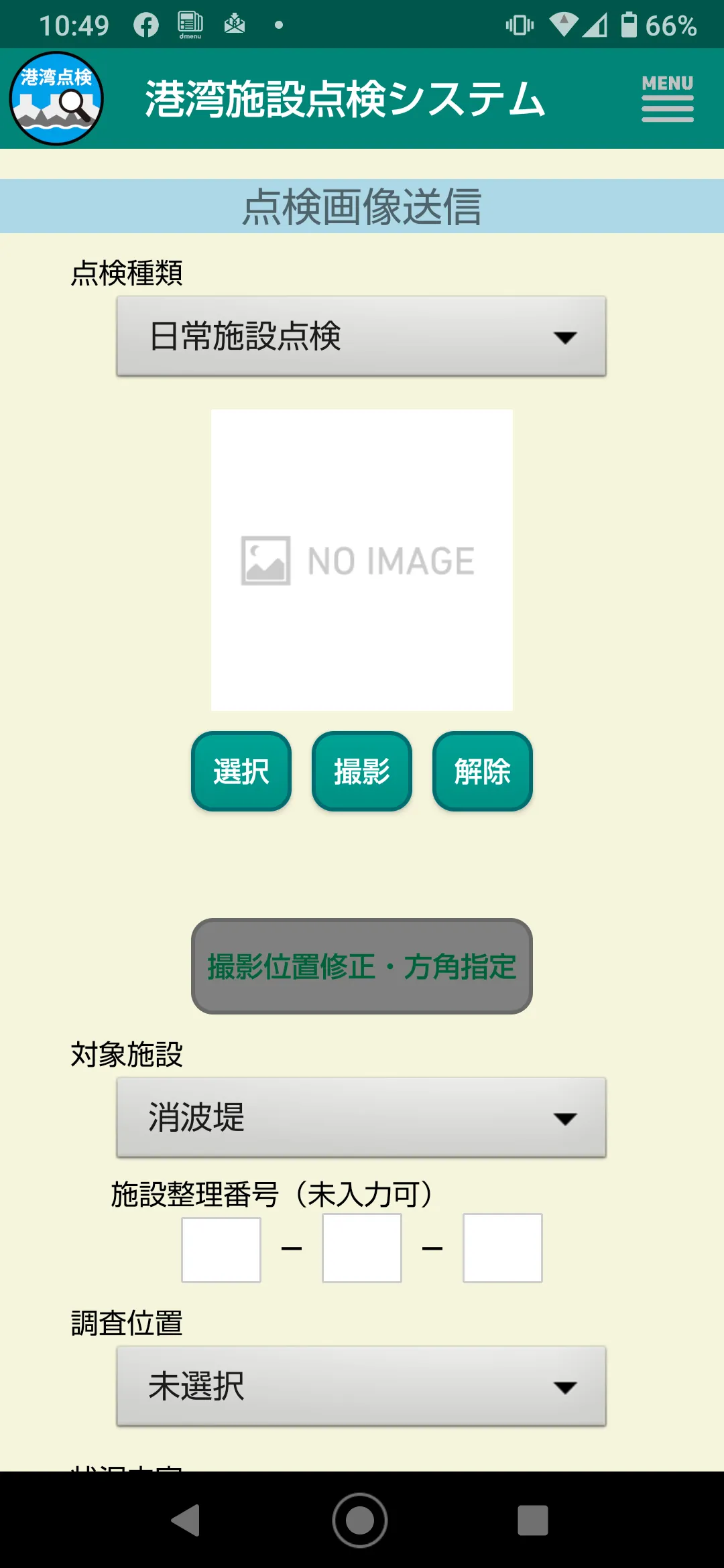 港湾施設点検システム | Indus Appstore | Screenshot