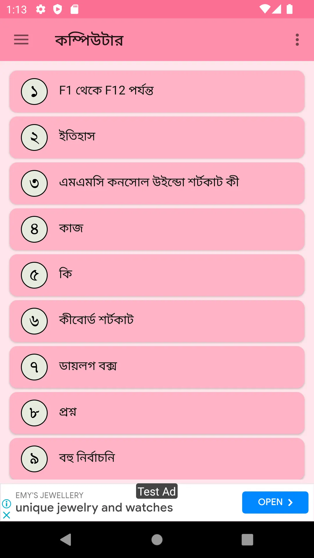 বেসিক কম্পিউটার শিক্ষা | Indus Appstore | Screenshot