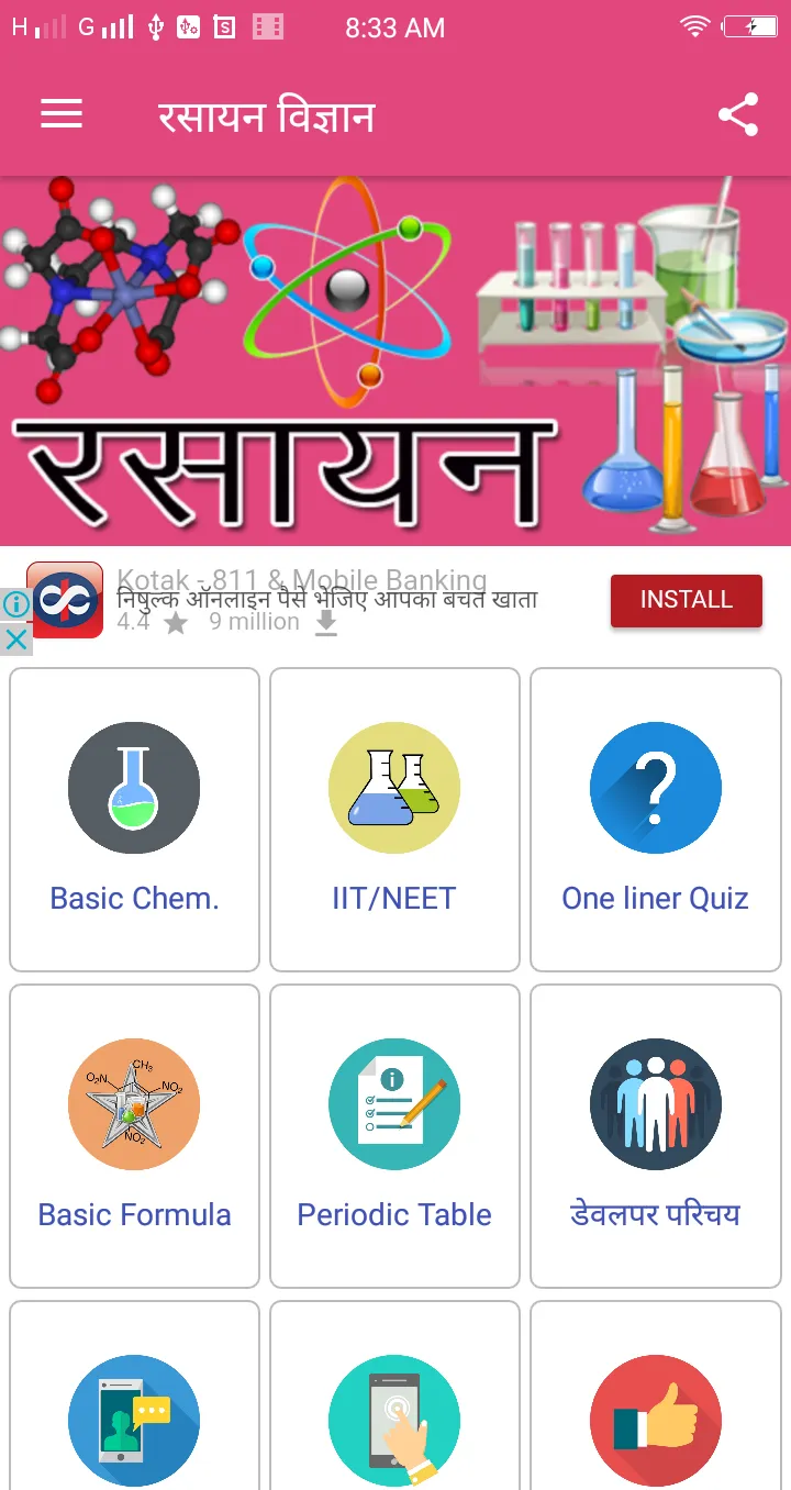 Chemistry in hindi | Indus Appstore | Screenshot