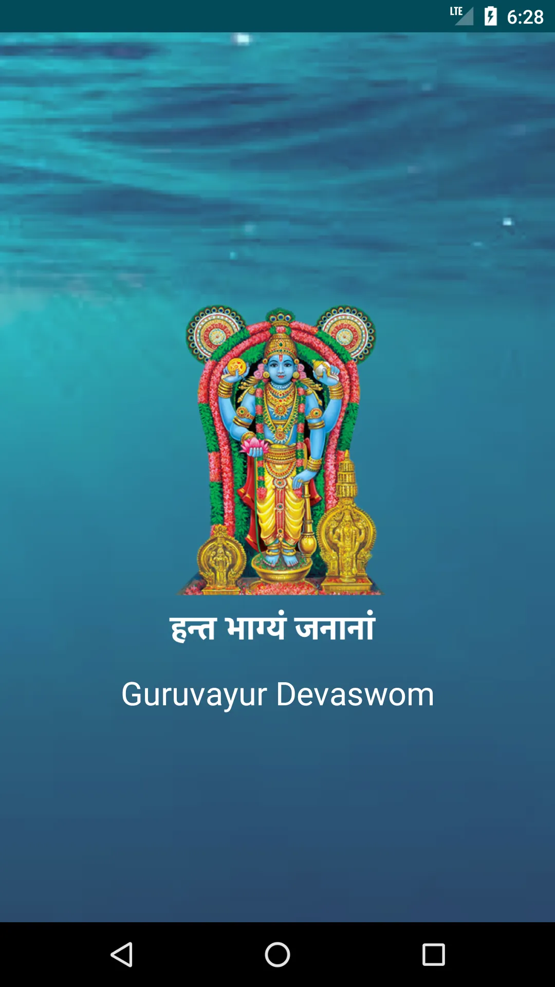 GURUVAYURAPPAN | Indus Appstore | Screenshot