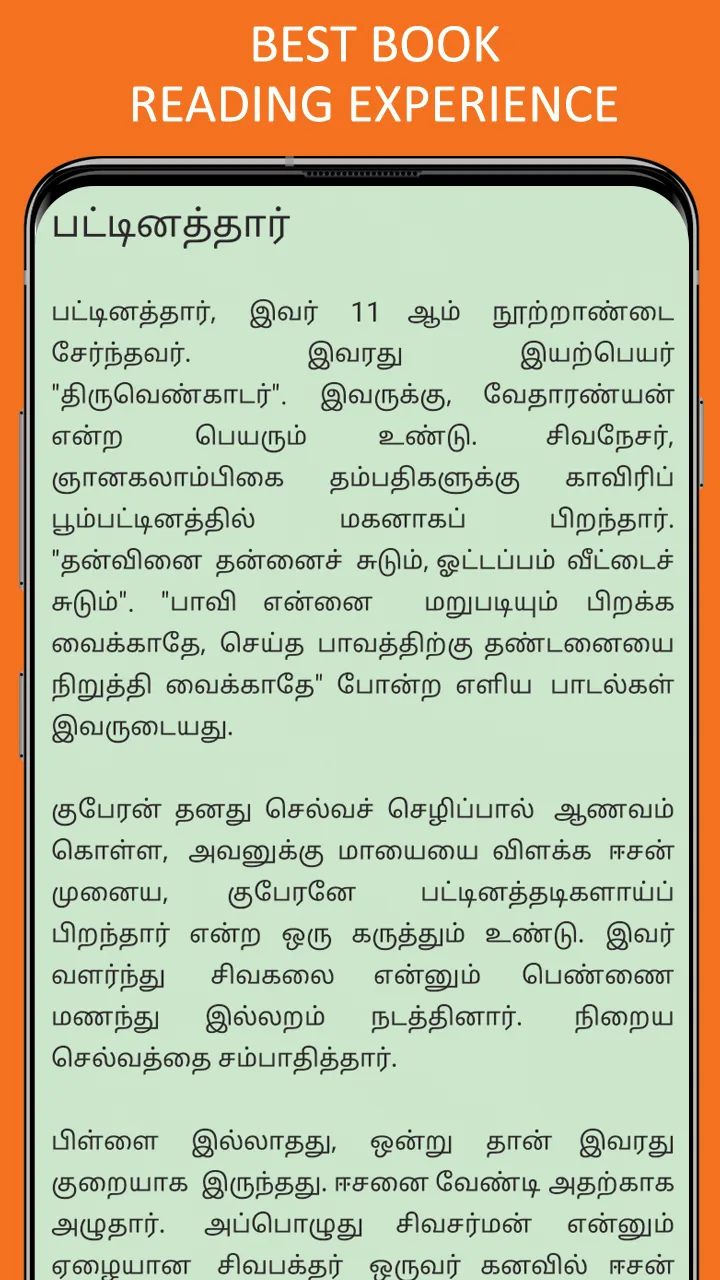 Sidhdhargal History in Tamil | Indus Appstore | Screenshot