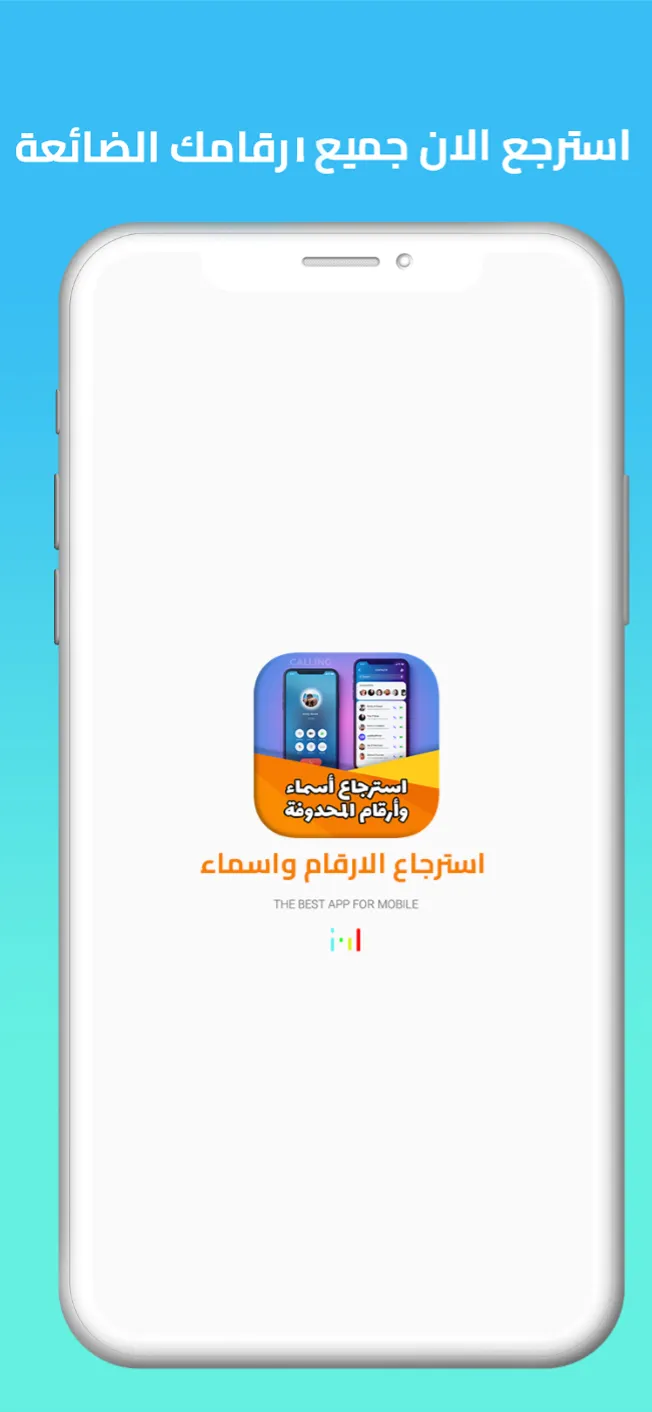 استرجاع ارقام واسماء المحذوفة | Indus Appstore | Screenshot