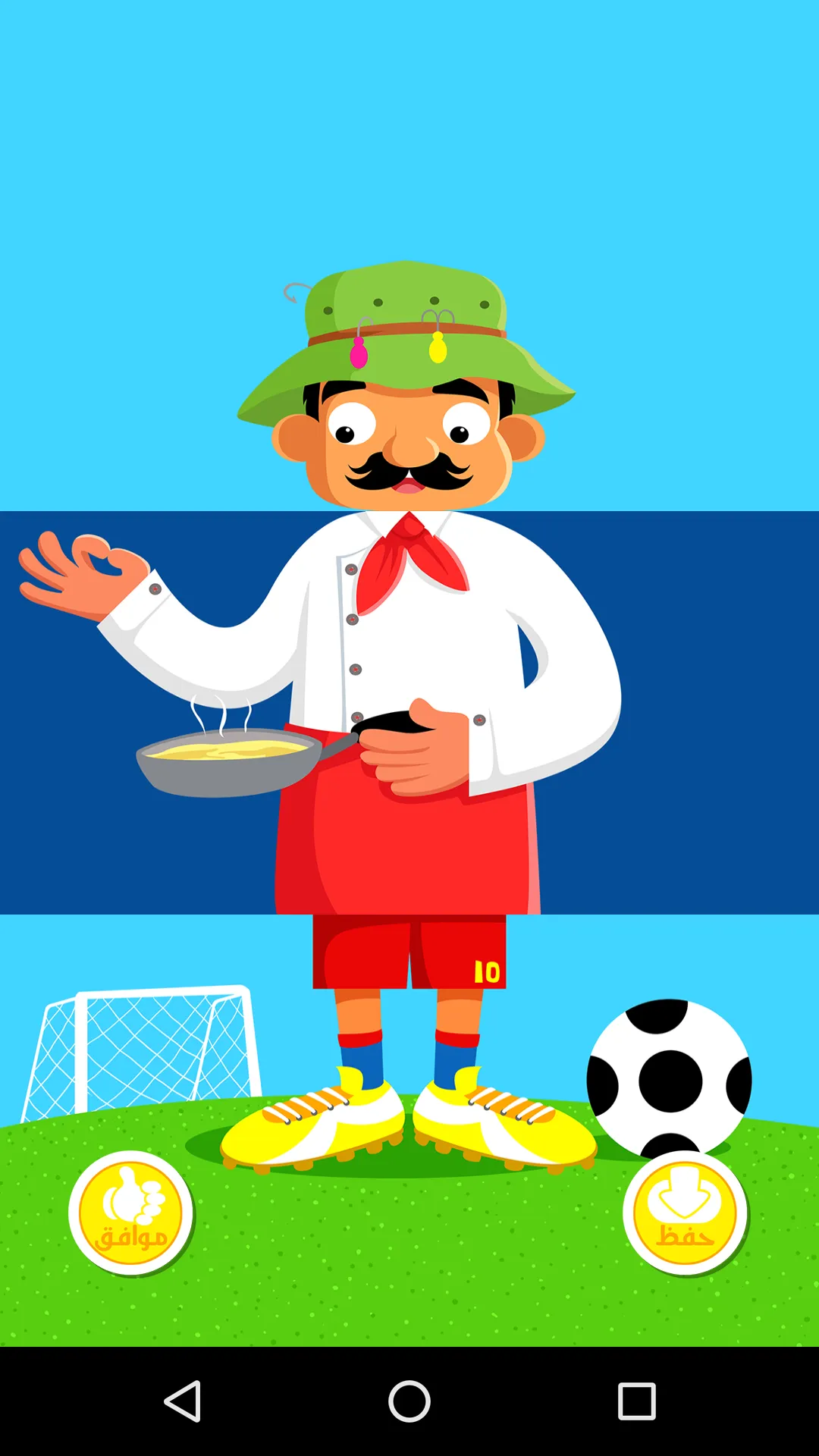 أحلم أن أكون | Indus Appstore | Screenshot