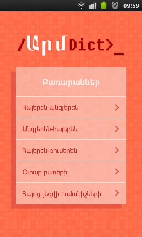 ArmDict Armenian Dictionaries | Indus Appstore | Screenshot