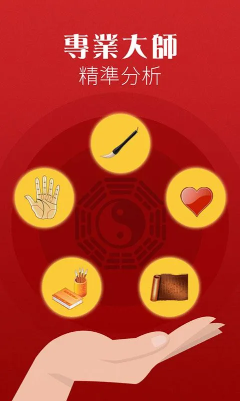 Palmistry — a Quick Chinese Pa | Indus Appstore | Screenshot