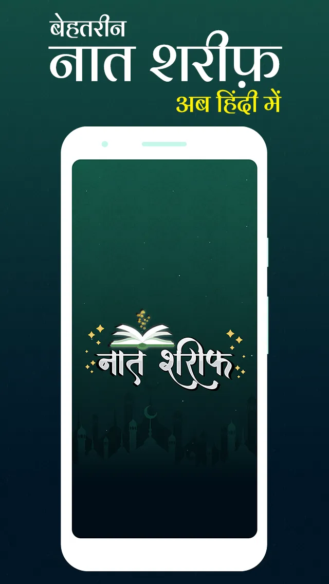 Naat Shareef | Indus Appstore | Screenshot