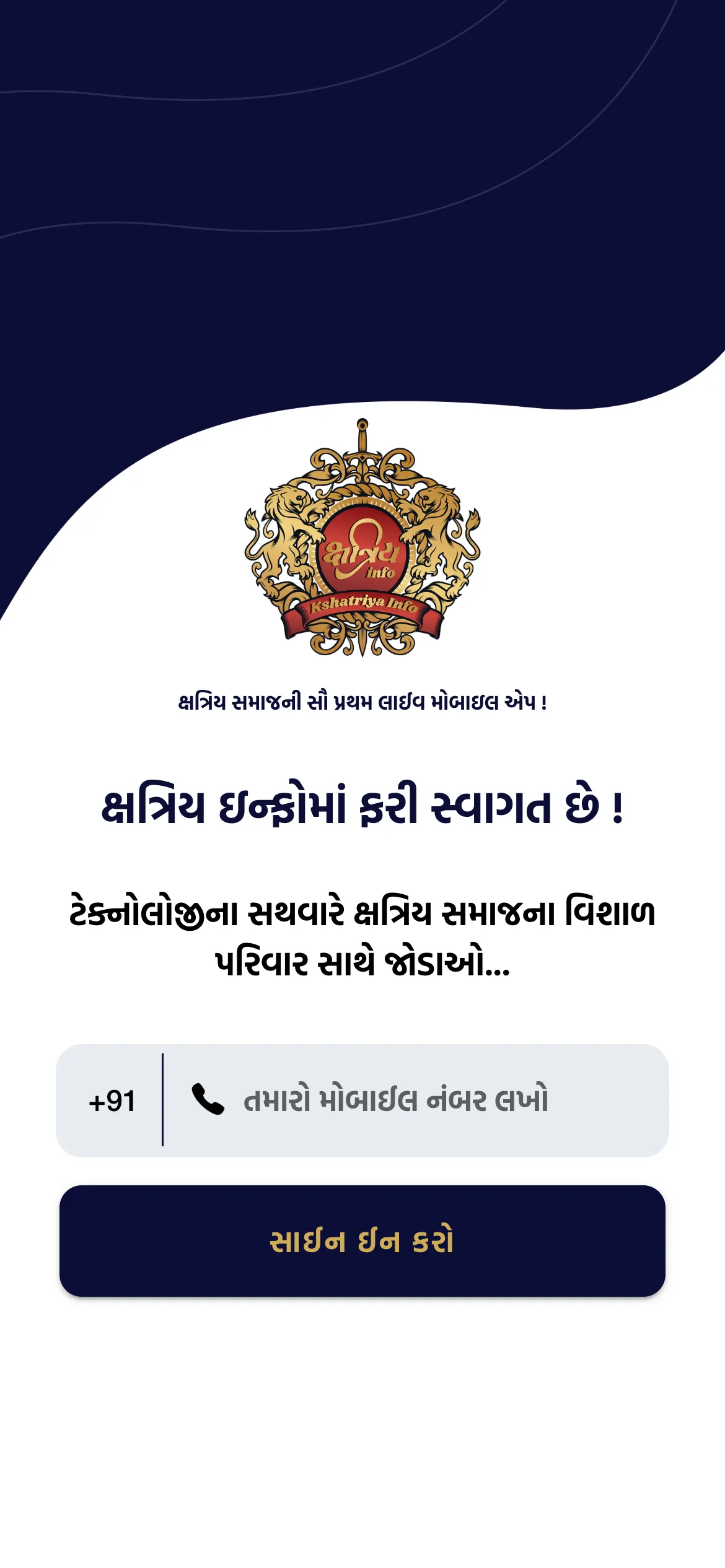 Kshatriya Info  ક્ષત્રિય ઇન્ફો | Indus Appstore | Screenshot