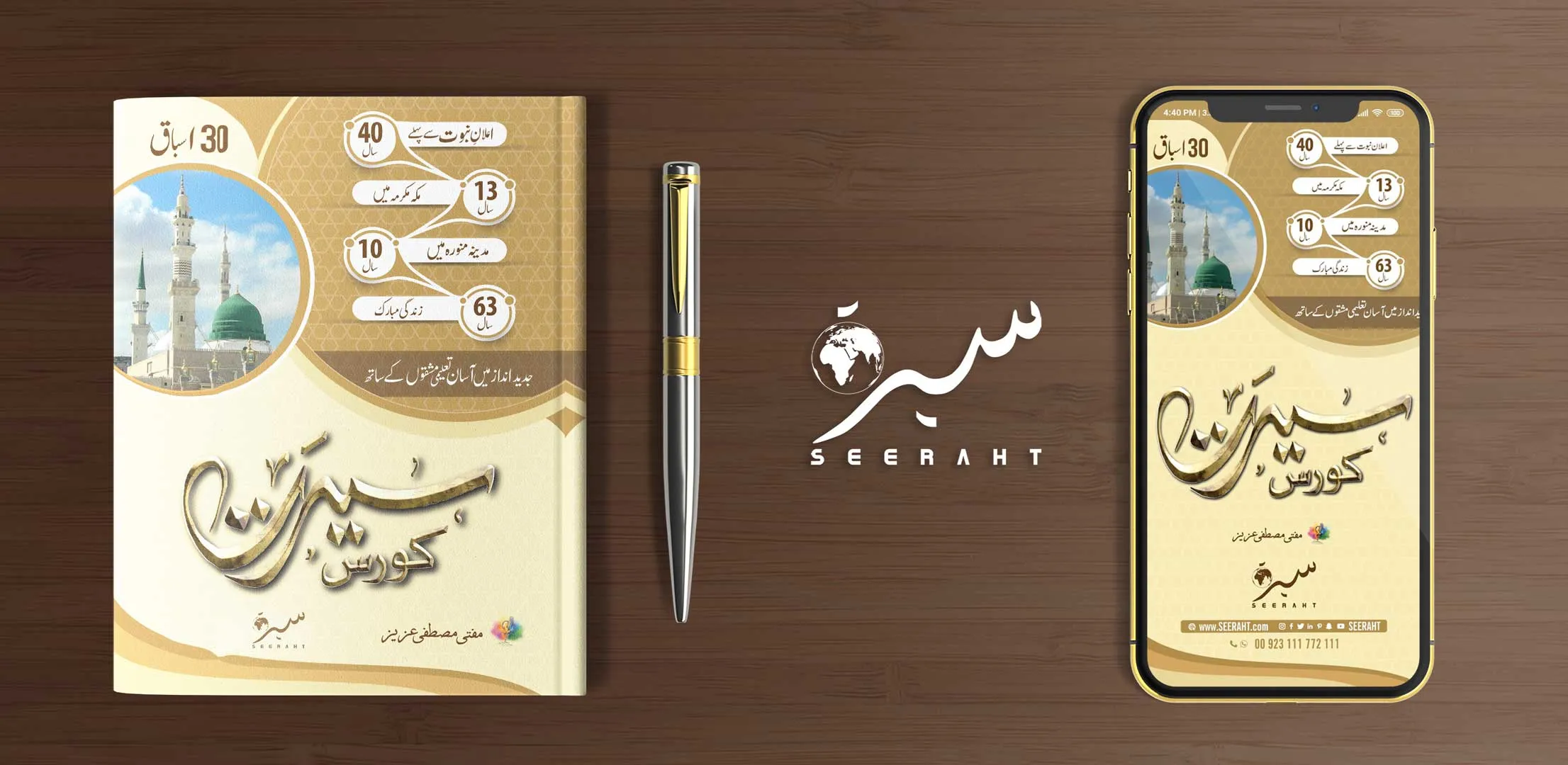 Seeraht Course | Indus Appstore | Screenshot