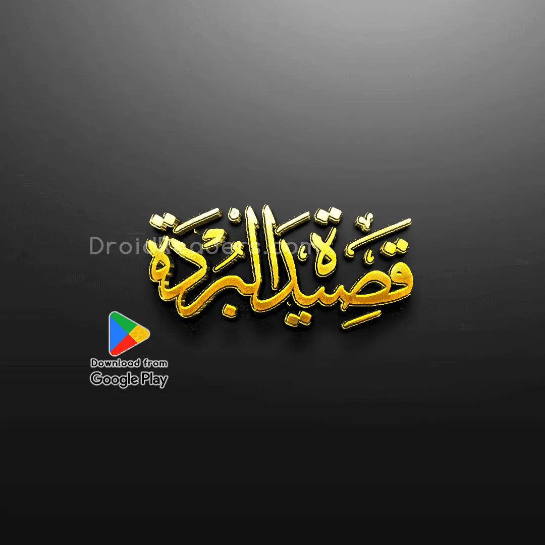 Qasida Burda Sharif Al-Busiri | Indus Appstore | Screenshot