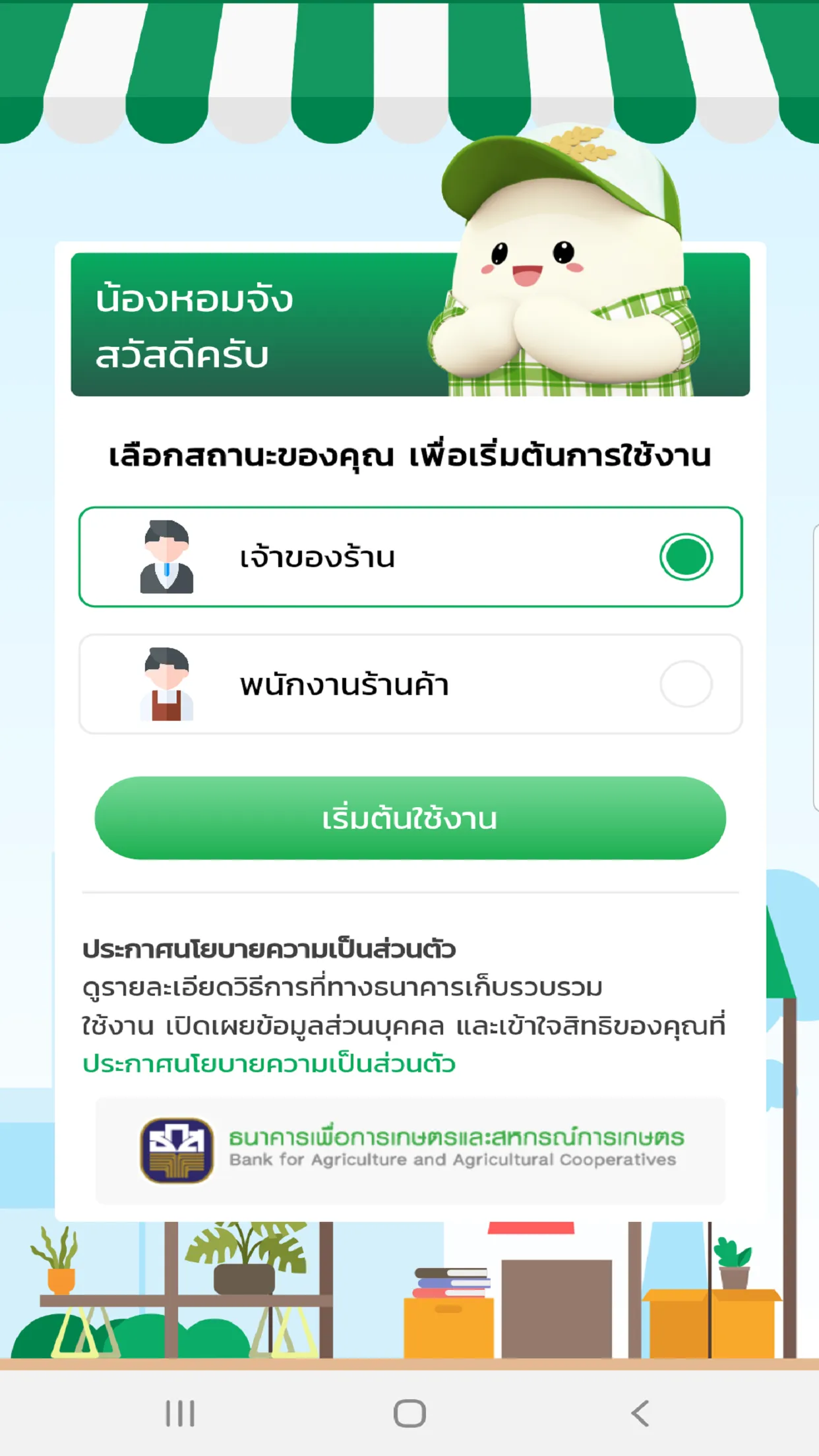 ร้านน้องหอมจัง | Indus Appstore | Screenshot