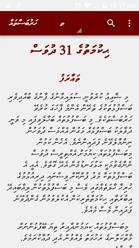 Hikumathuge 31 Dhuvas: Dhivehi | Indus Appstore | Screenshot