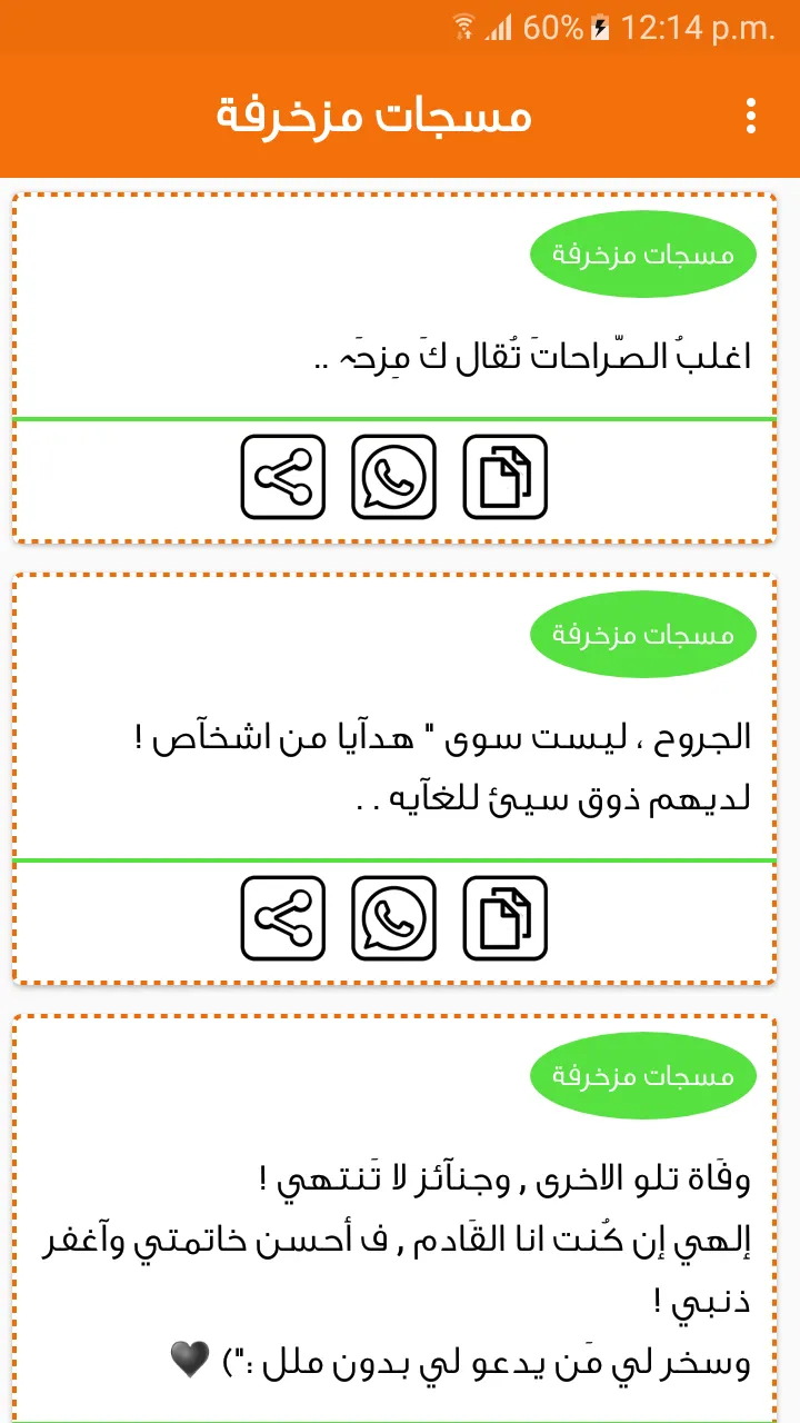 مسجات مزخرفة بدون نت | Indus Appstore | Screenshot