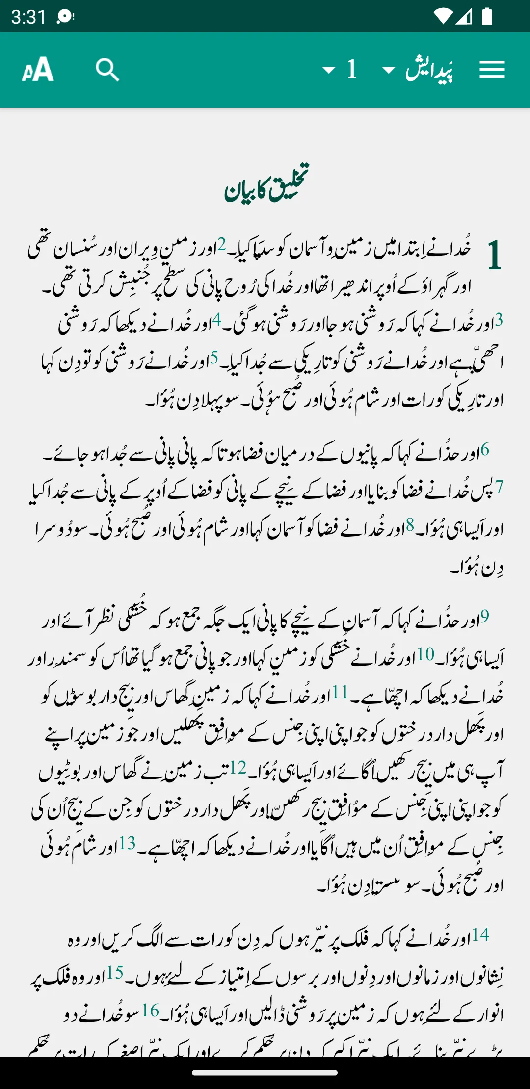 ALKITAB Urdu Bible | Indus Appstore | Screenshot