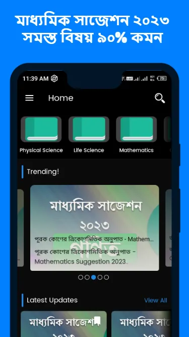 Madhyamik Suggestion 2023 All | Indus Appstore | Screenshot