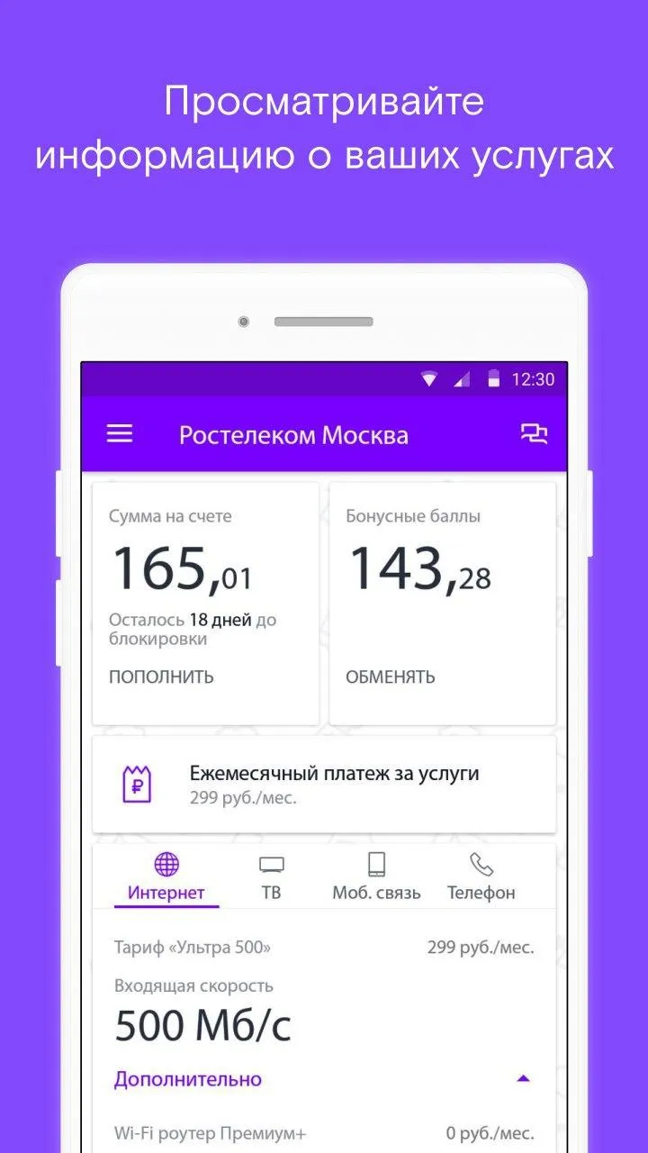 Ростелеком Москва | Indus Appstore | Screenshot