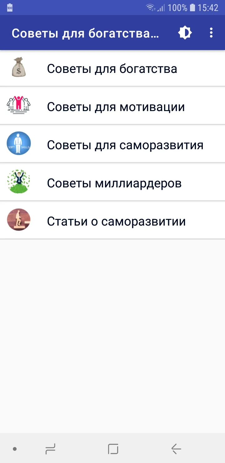 Богатство и саморазвитие | Indus Appstore | Screenshot