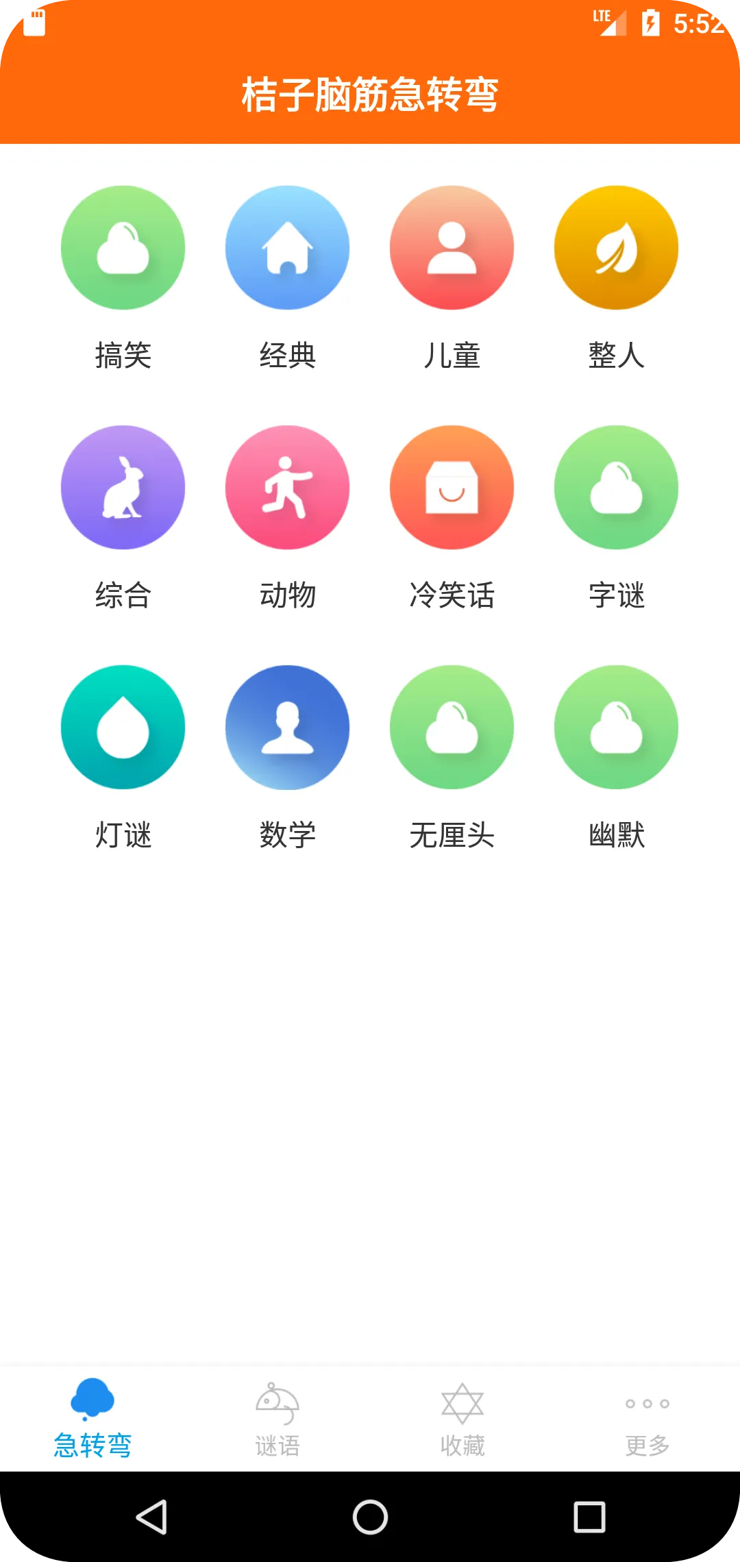 脑筋急转弯 | Indus Appstore | Screenshot