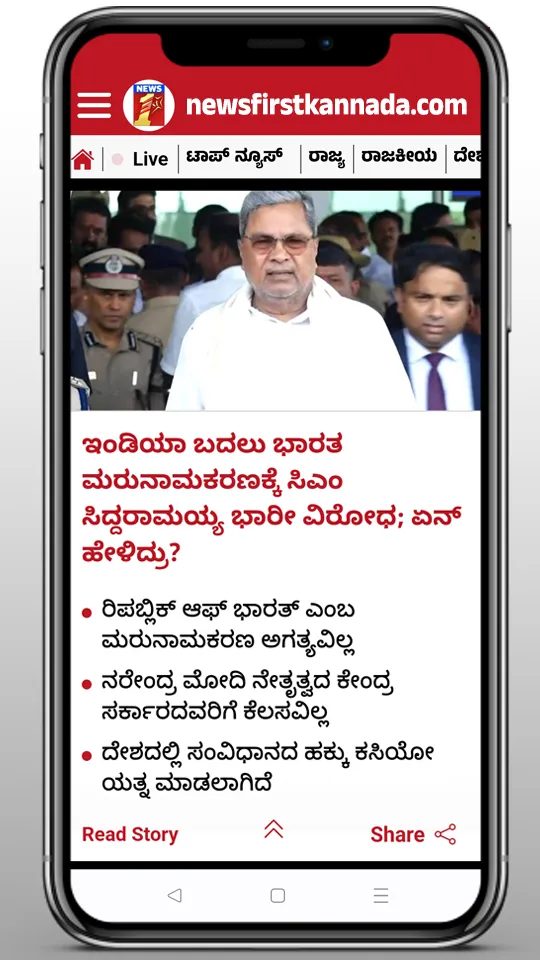 NewsFirst Kannada | Indus Appstore | Screenshot