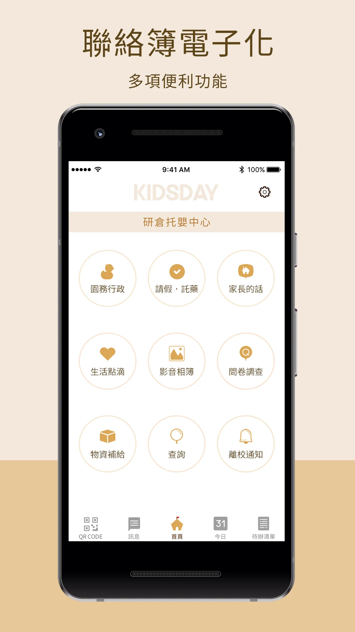 KIDSDAY托嬰中心家長版 | Indus Appstore | Screenshot