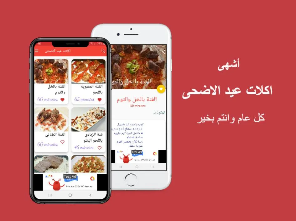 اكلات عيد الاضحى | Indus Appstore | Screenshot