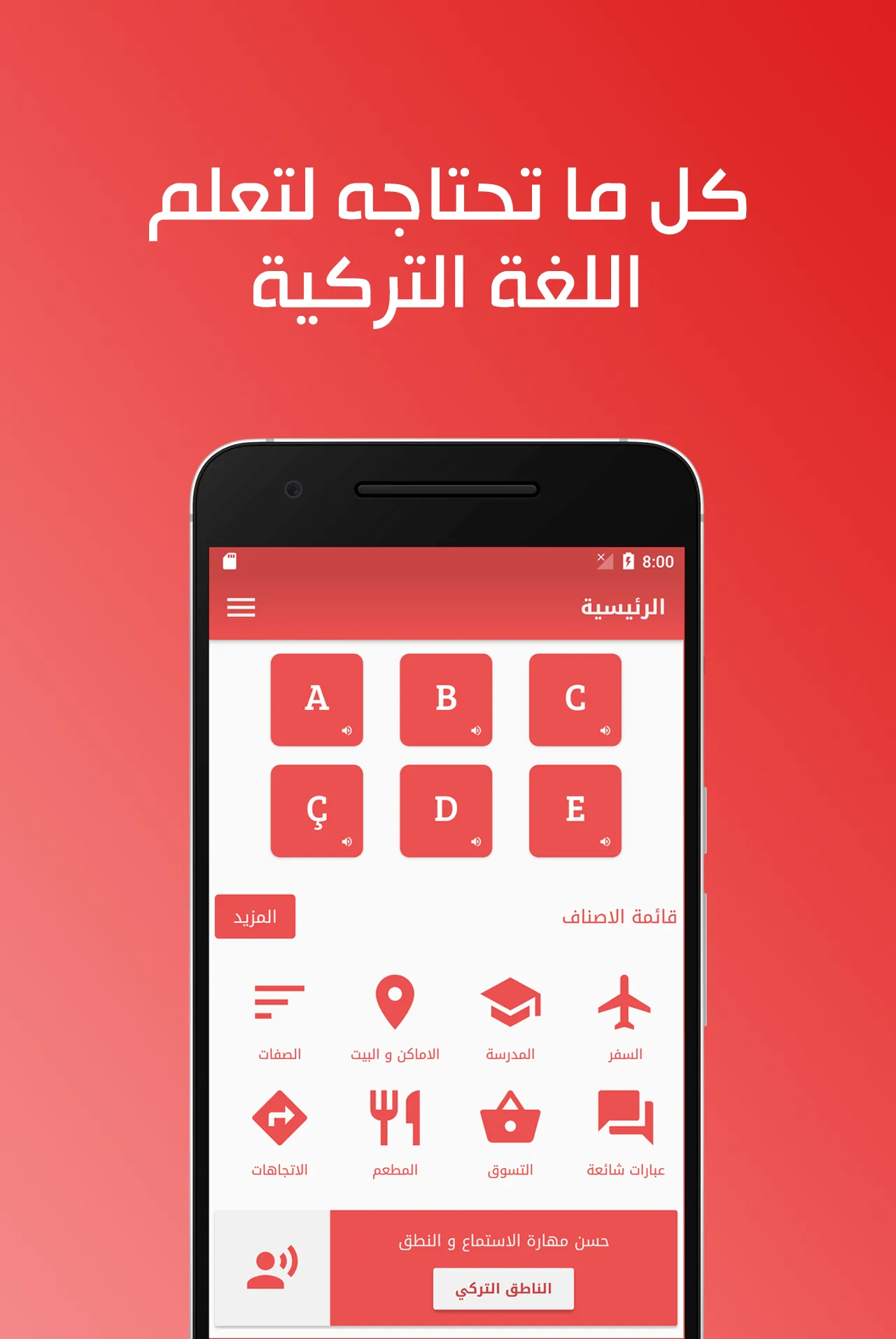 تعلم اللغة التركية ببساطة | Indus Appstore | Screenshot