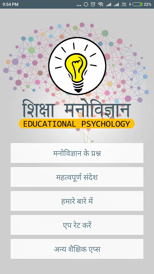 Educational Psychology | Indus Appstore | Screenshot