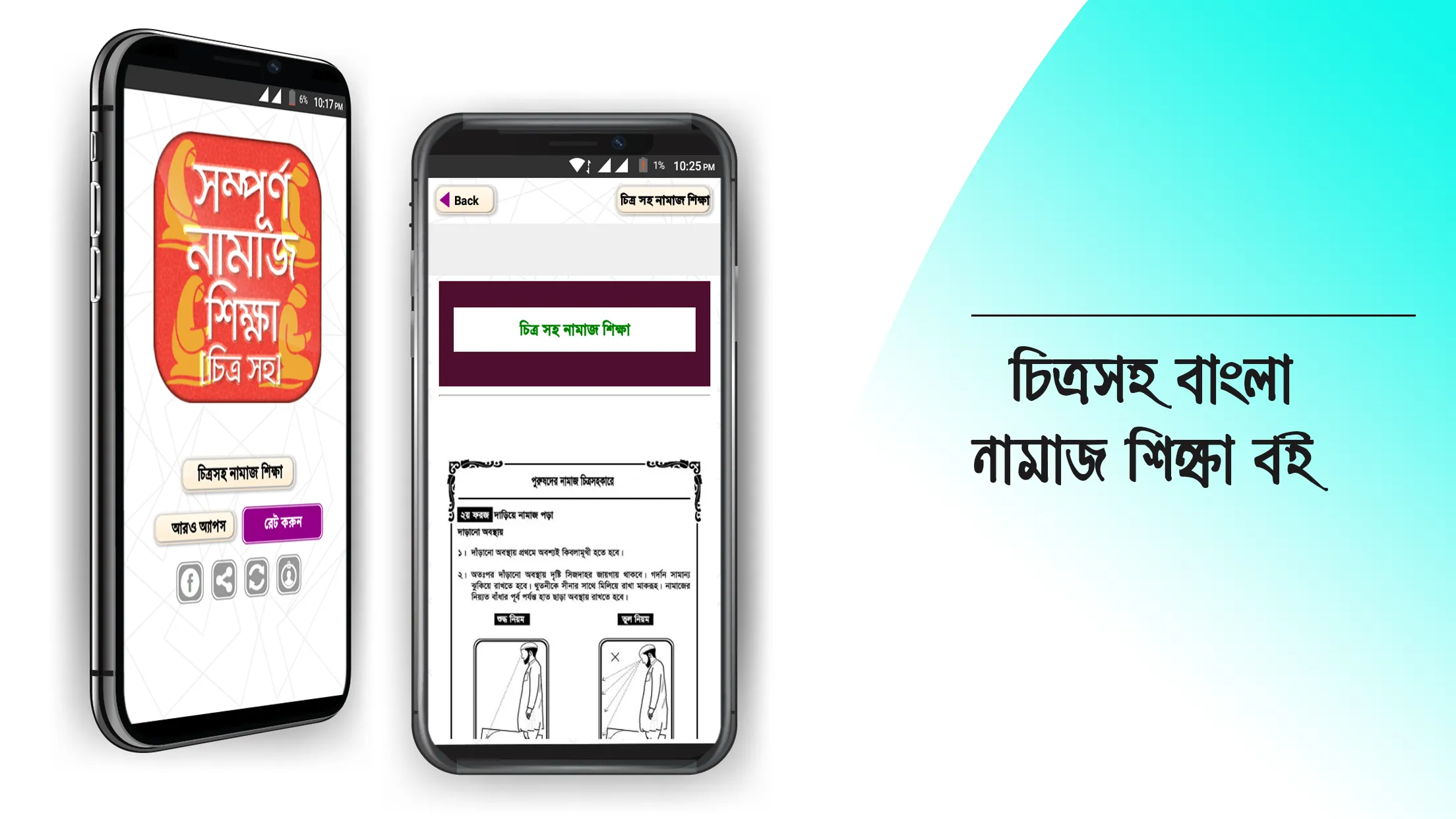 নামাজ শিক্ষা বই চিত্র সহ namaj | Indus Appstore | Screenshot