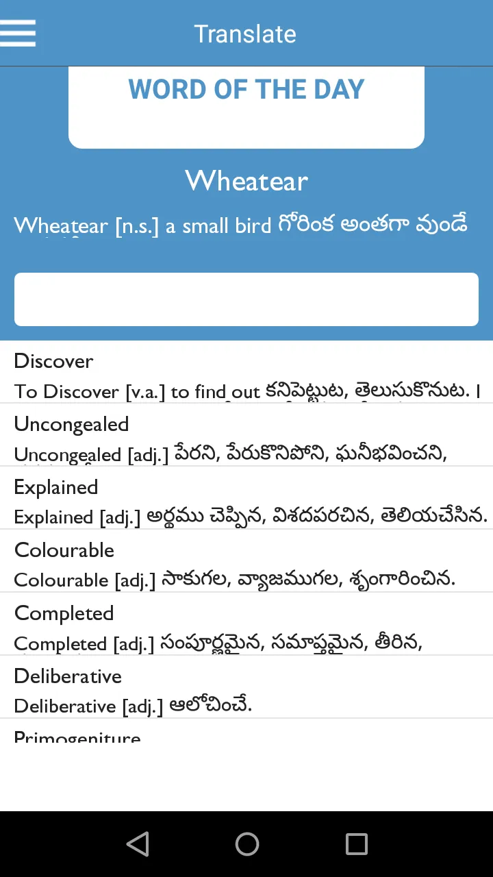 English Telugu Dictionary | Indus Appstore | Screenshot