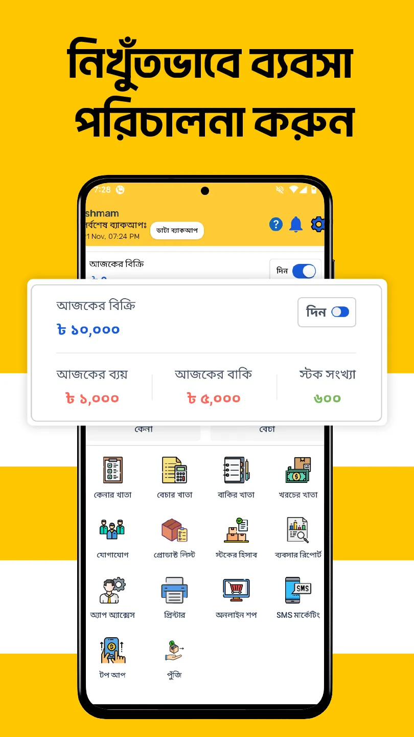 Hishabee - ব্যবসা হবে ডিজিটাল | Indus Appstore | Screenshot