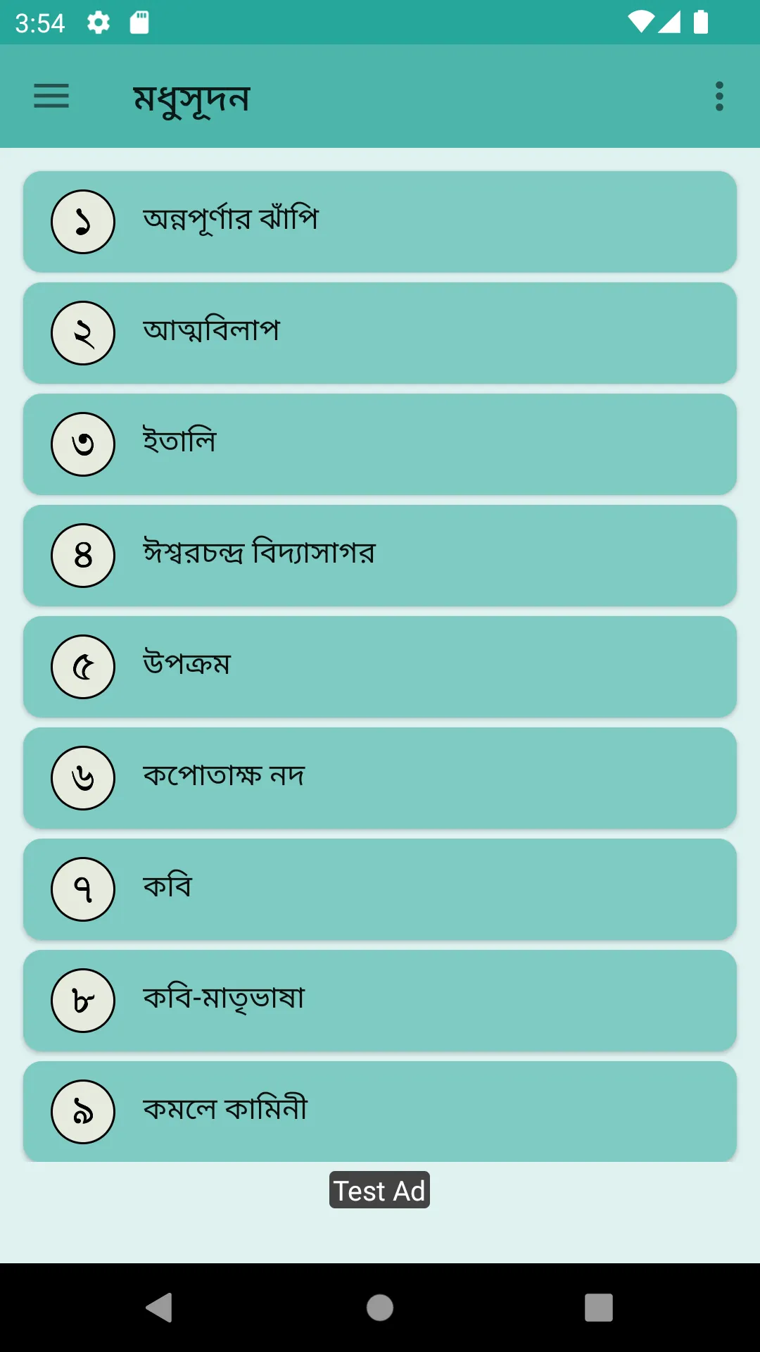 মাইকেল মধুসূদন দত্ত কবিতা | Indus Appstore | Screenshot