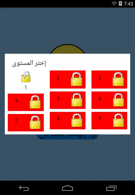 صح أم خطأ | Indus Appstore | Screenshot