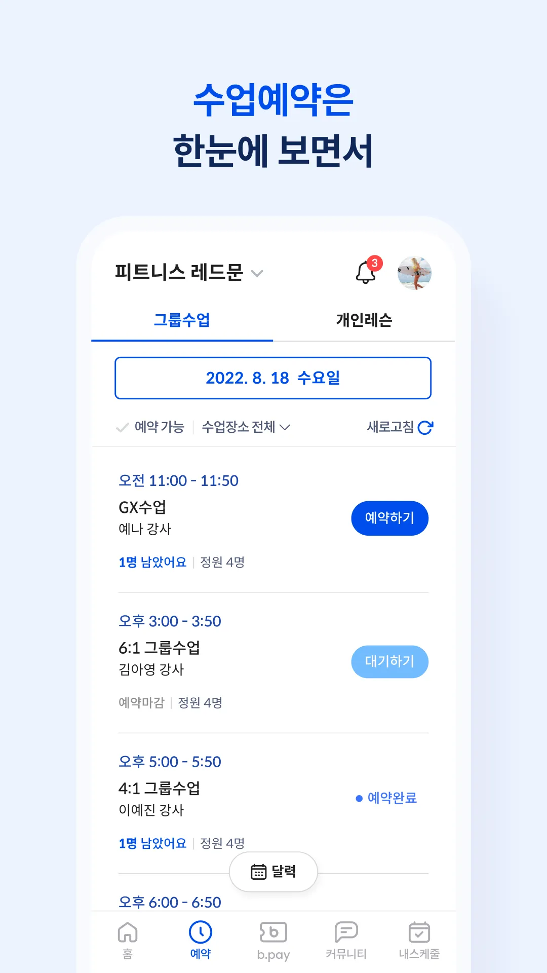 피트니스 레드문 | Indus Appstore | Screenshot