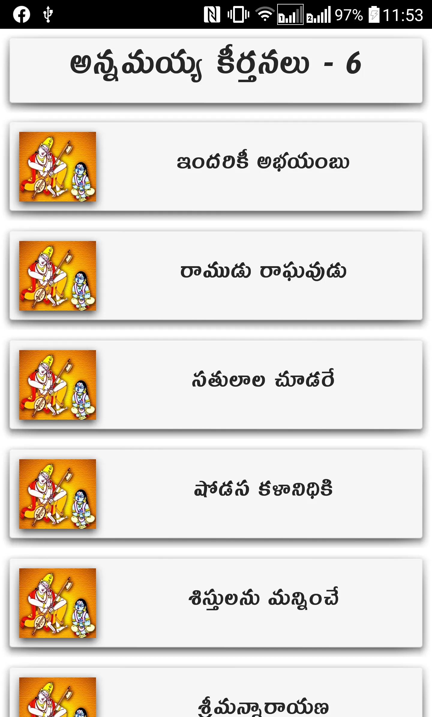 Annamayya Keertanalu | Indus Appstore | Screenshot