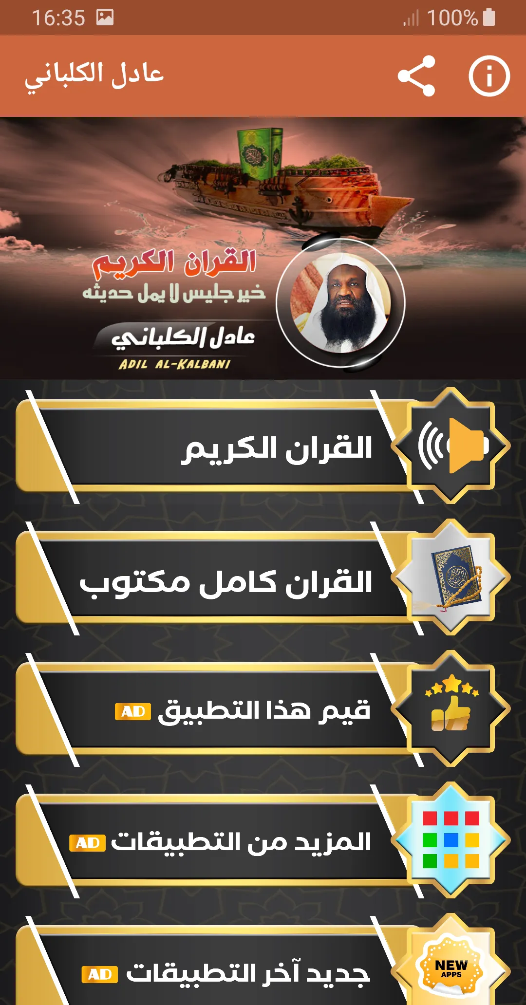 عادل الكلباني القران الكريم | Indus Appstore | Screenshot