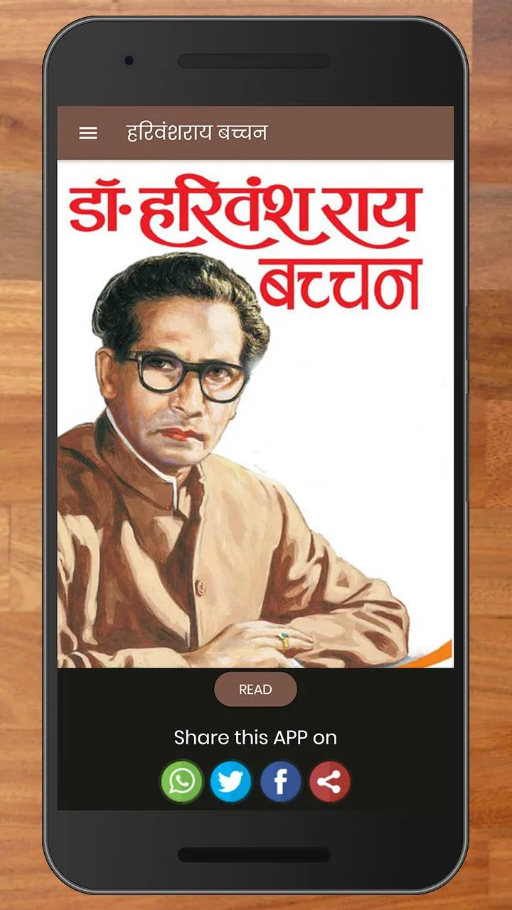 Harivansh Rai Bachchan Poems | Indus Appstore | Screenshot