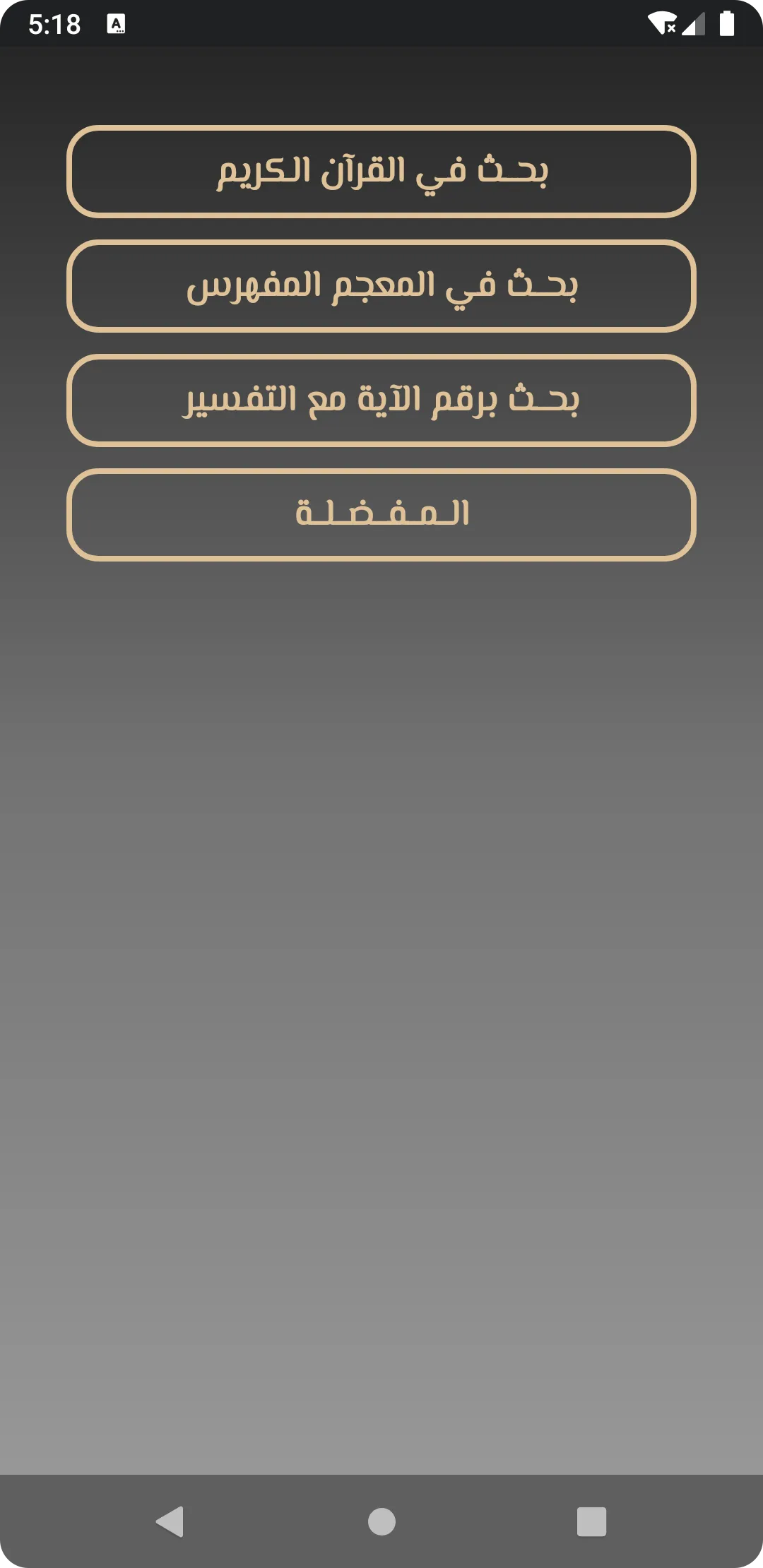 المعجم المفهرس | Indus Appstore | Screenshot