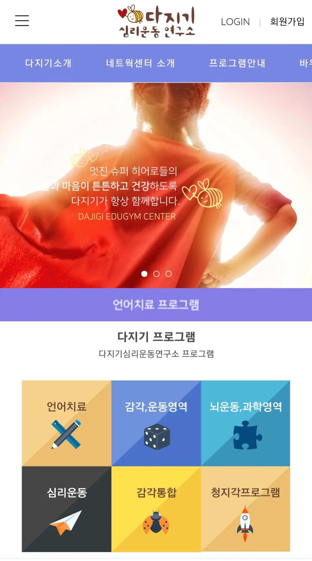 다지기심리운동연구소 | Indus Appstore | Screenshot