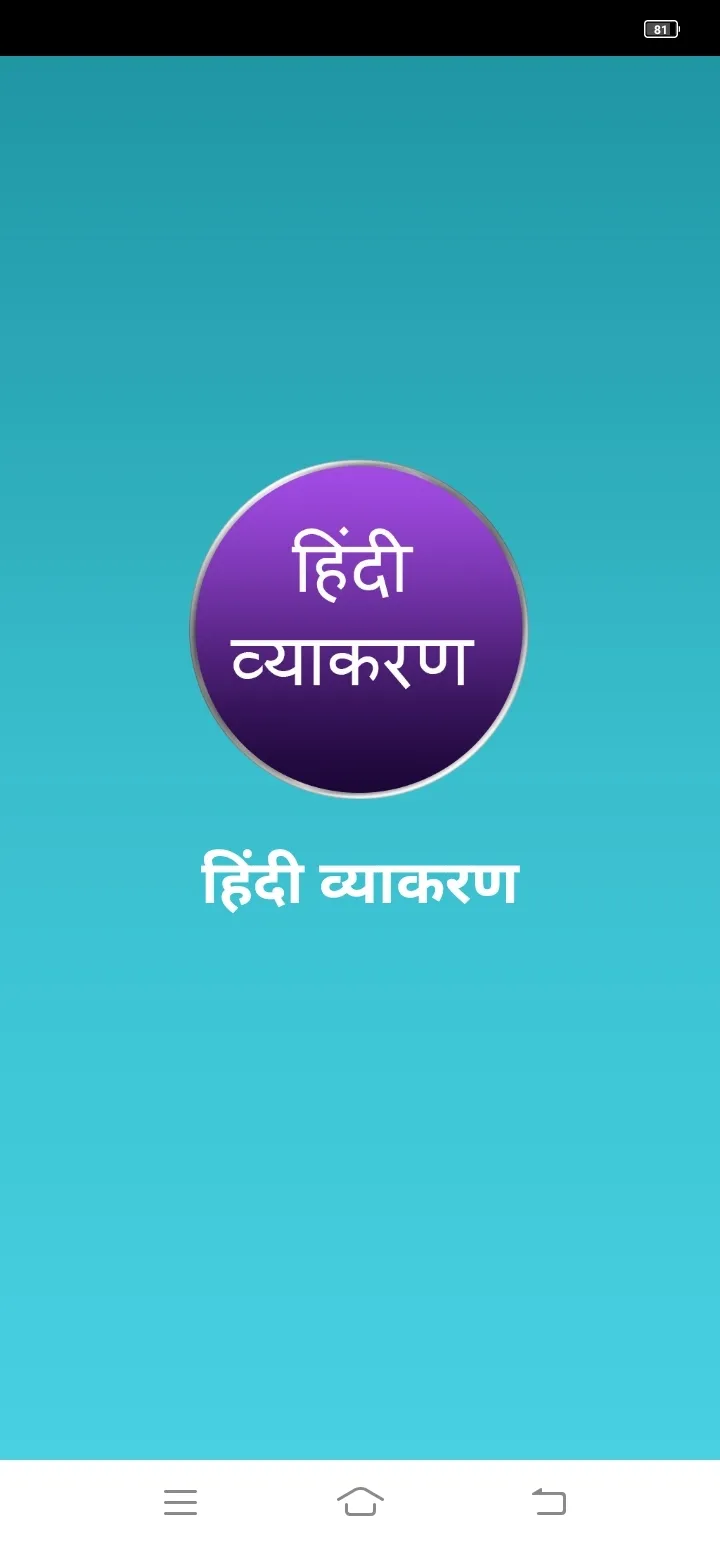 Hindi Grammar हिंदी व्याकरण | Indus Appstore | Screenshot