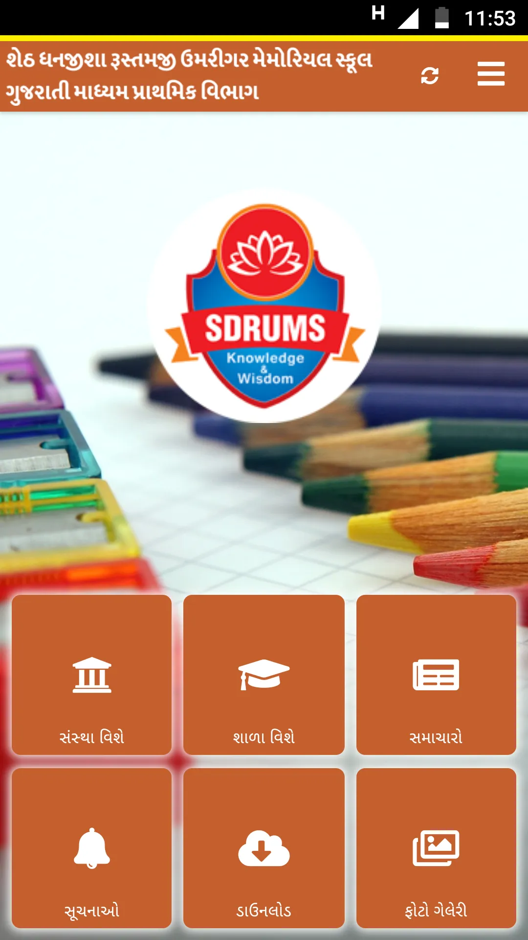 SDRUM School Primary Gujarati  | Indus Appstore | Screenshot