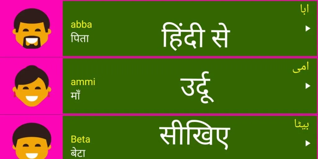 Learn Urdu From Hindi | Indus Appstore | Screenshot