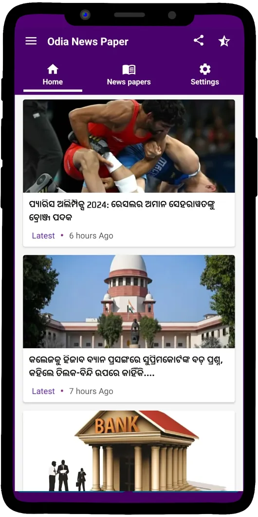 Odia News Paper | Indus Appstore | Screenshot