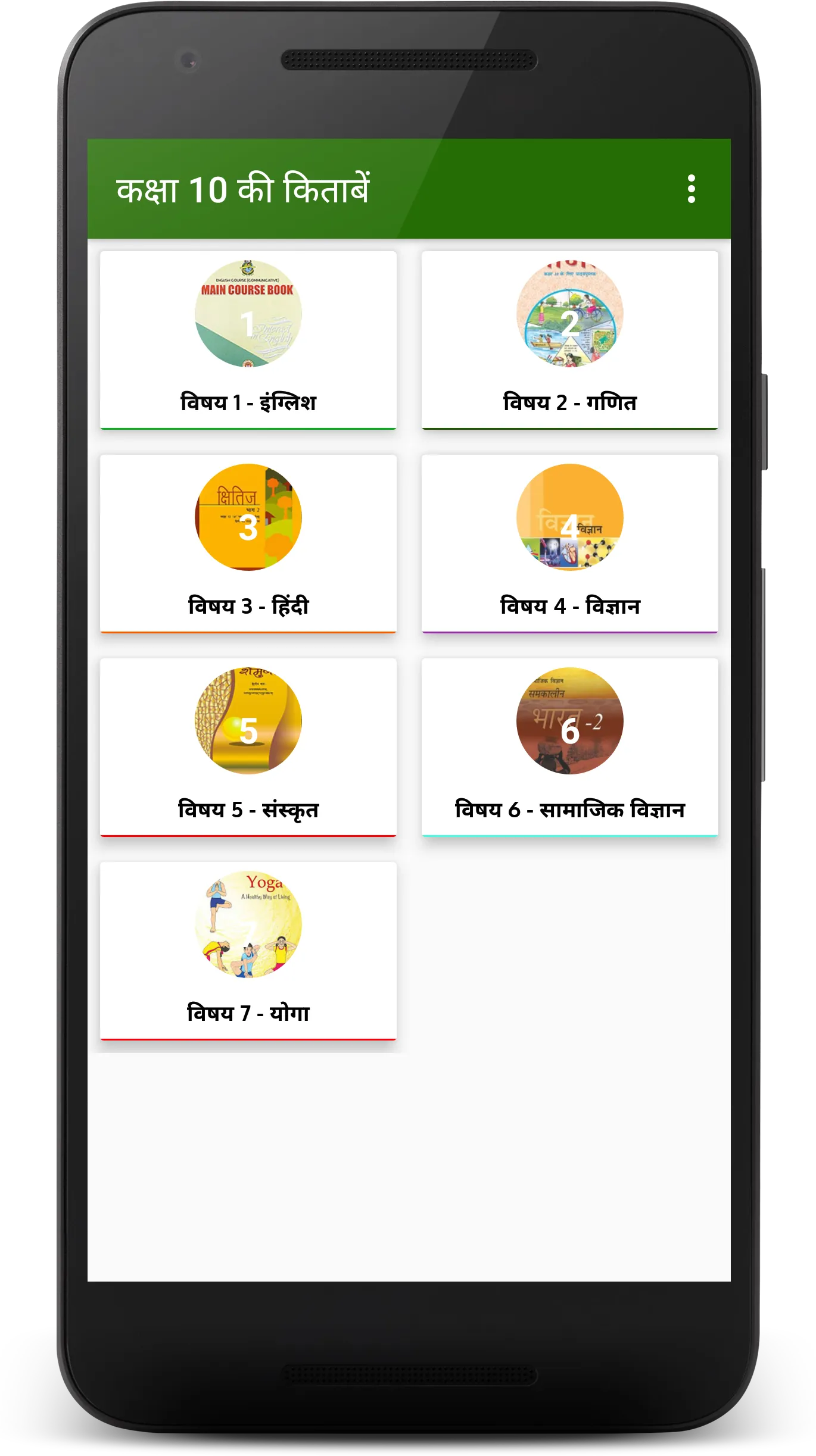 Ncert 10 Solution in hindi | Indus Appstore | Screenshot