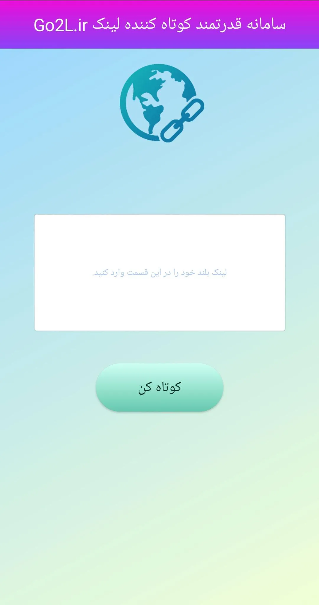 کوتاه کننده لینک Go2L | Indus Appstore | Screenshot