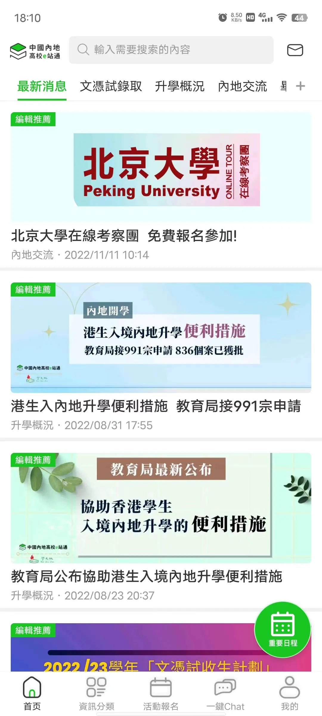 China U | Indus Appstore | Screenshot